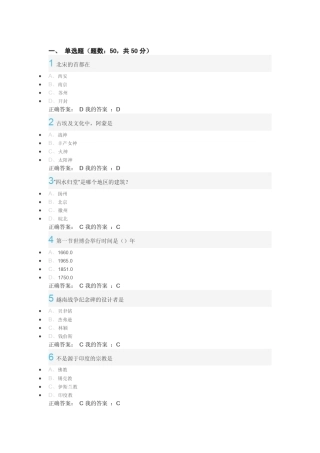 《世界建筑史》考试题及答案