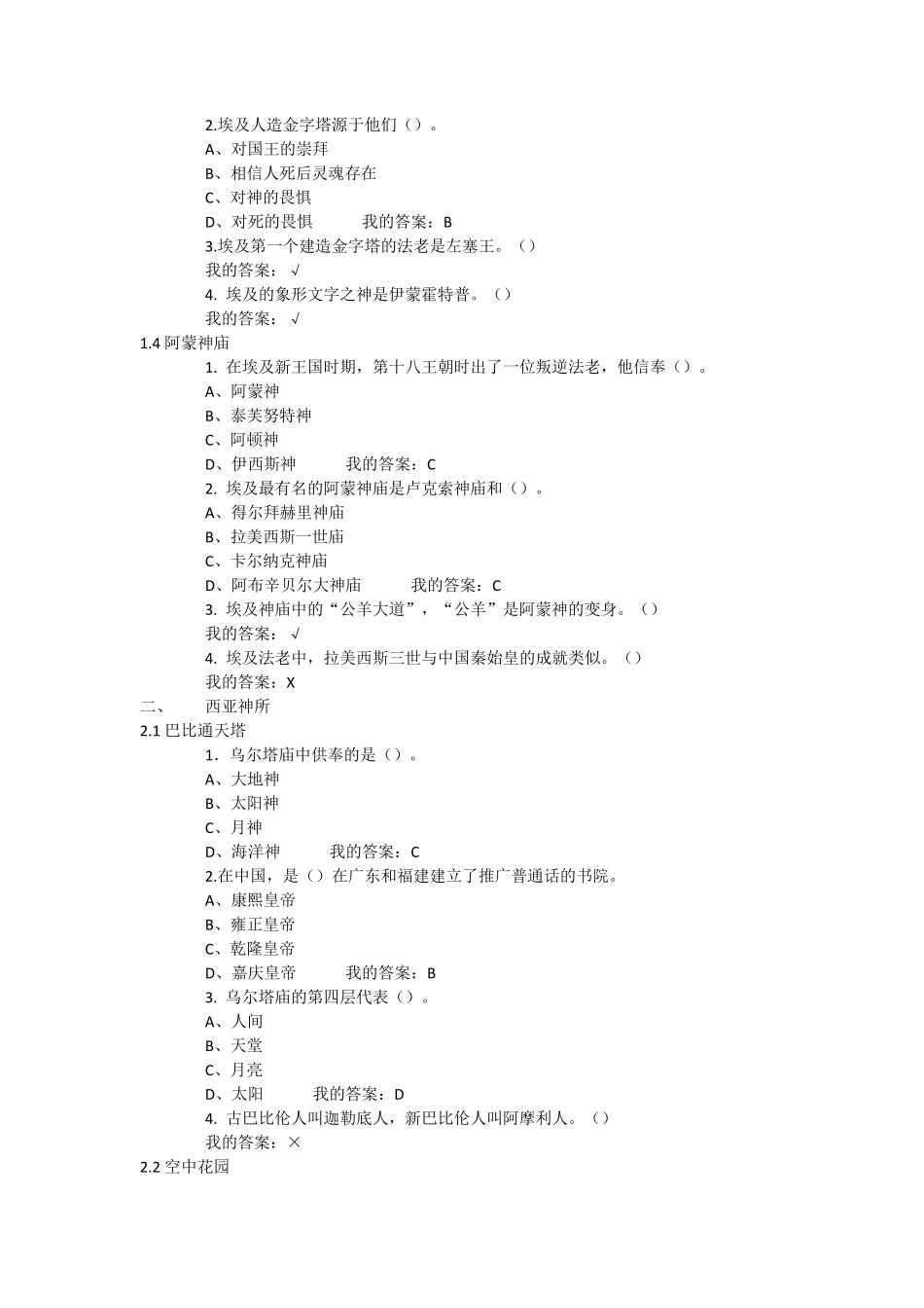 《世界建筑史》课后答案_第2页