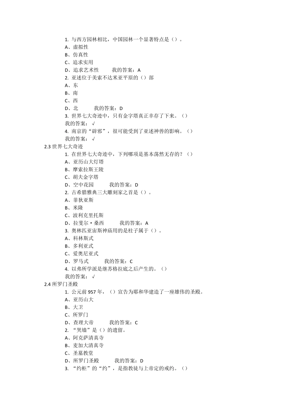 《世界建筑史》课后答案_第3页