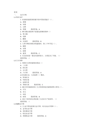 《世界建筑史》课后答案