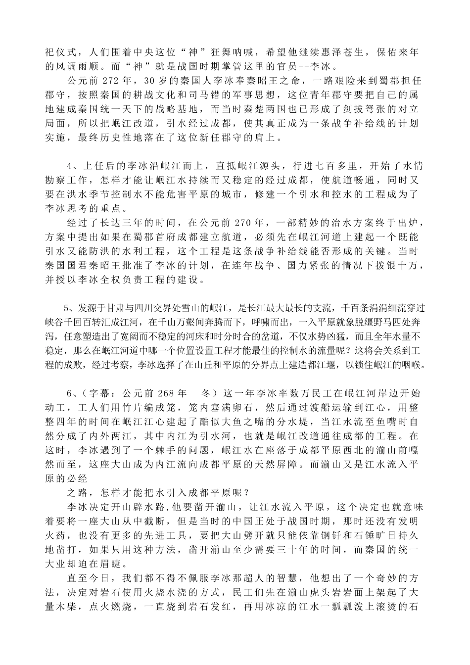 《世界文化遗产—都江堰、青城山》解说稿_第2页