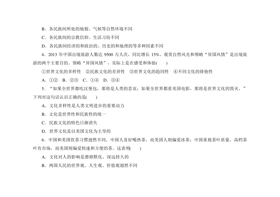 《世界文化的多样性》课后练习_第2页