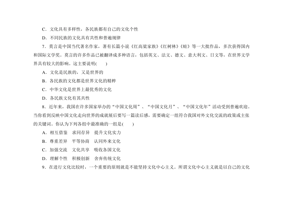 《世界文化的多样性》课后练习_第3页