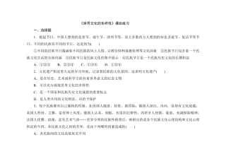 《世界文化的多样性》课后练习