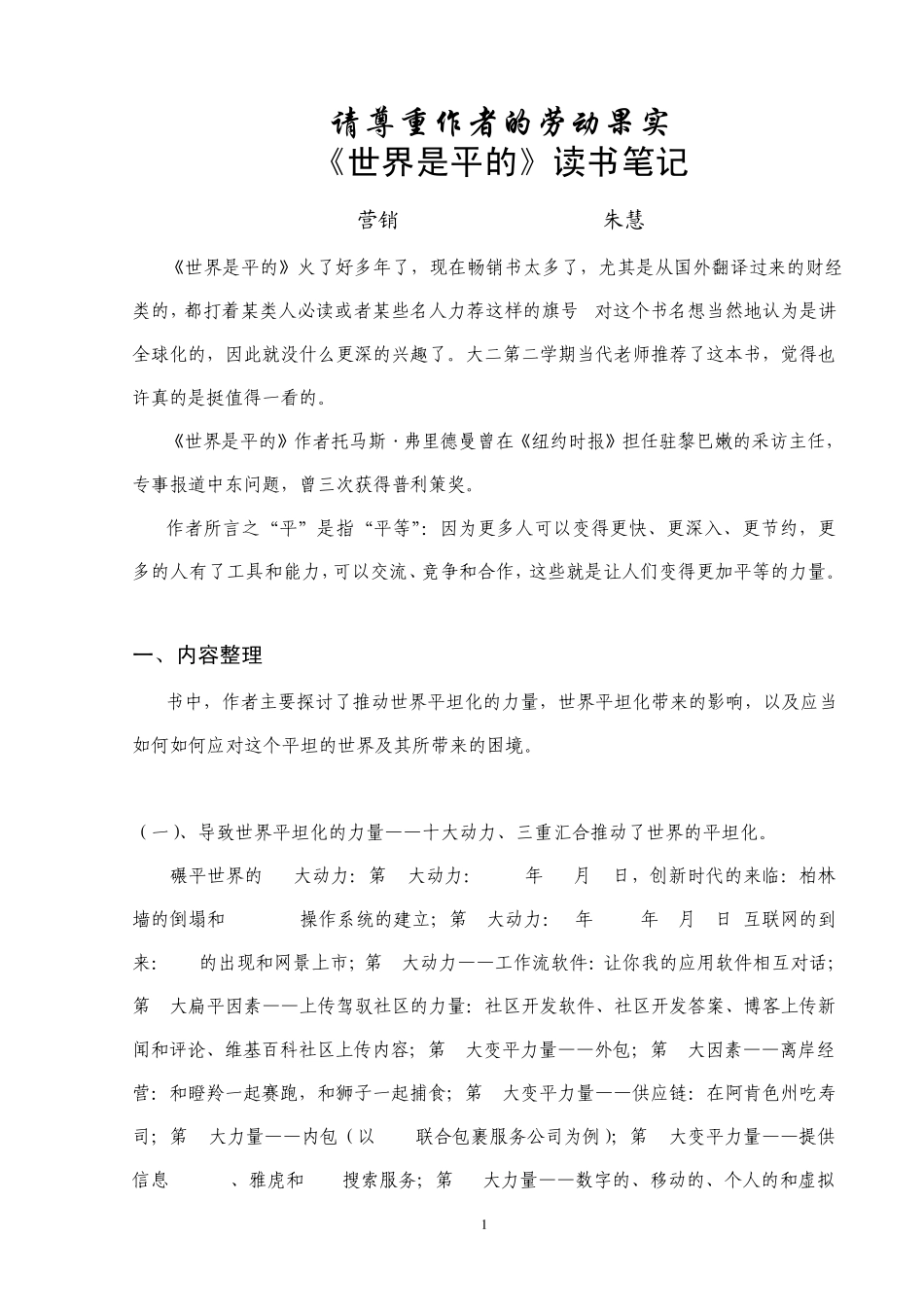 《世界是平的》读书笔记读后感_第1页