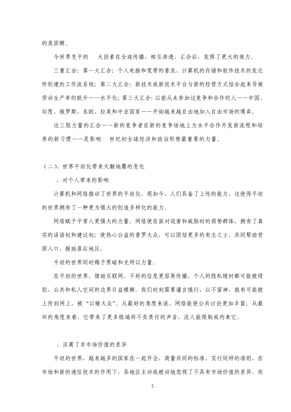 《世界是平的》读书笔记读后感_第2页