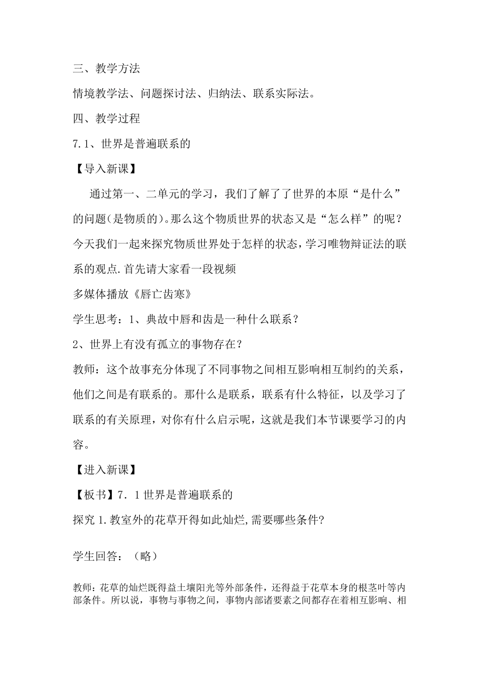 《世界是普遍联系的》教学设计_第2页