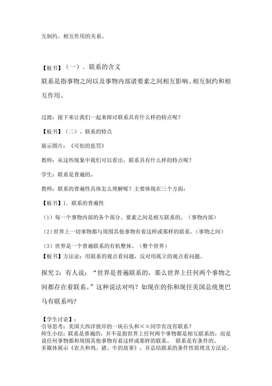 《世界是普遍联系的》教学设计_第3页