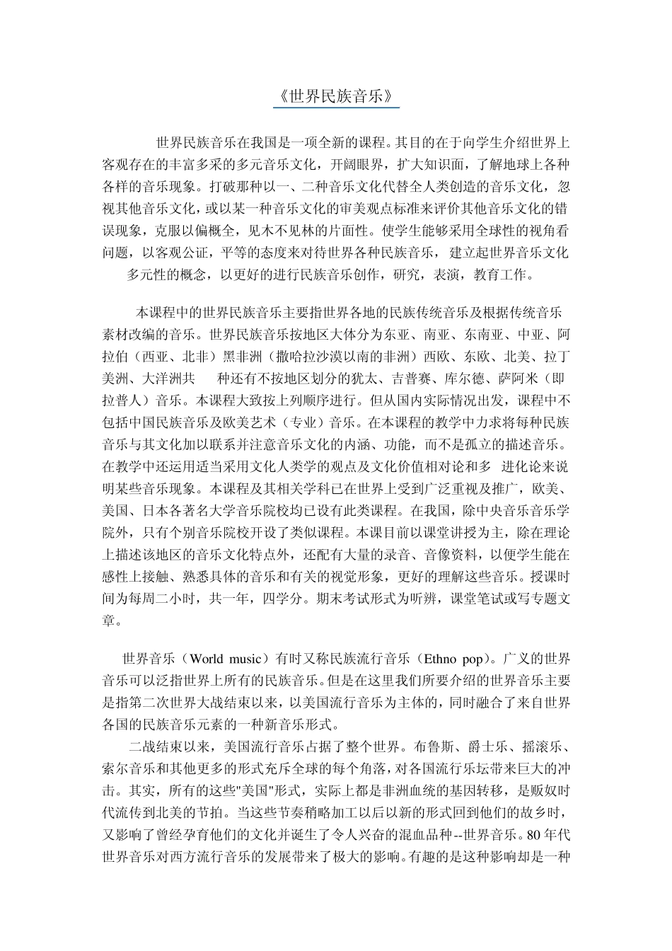 《世界民族音乐》_第1页