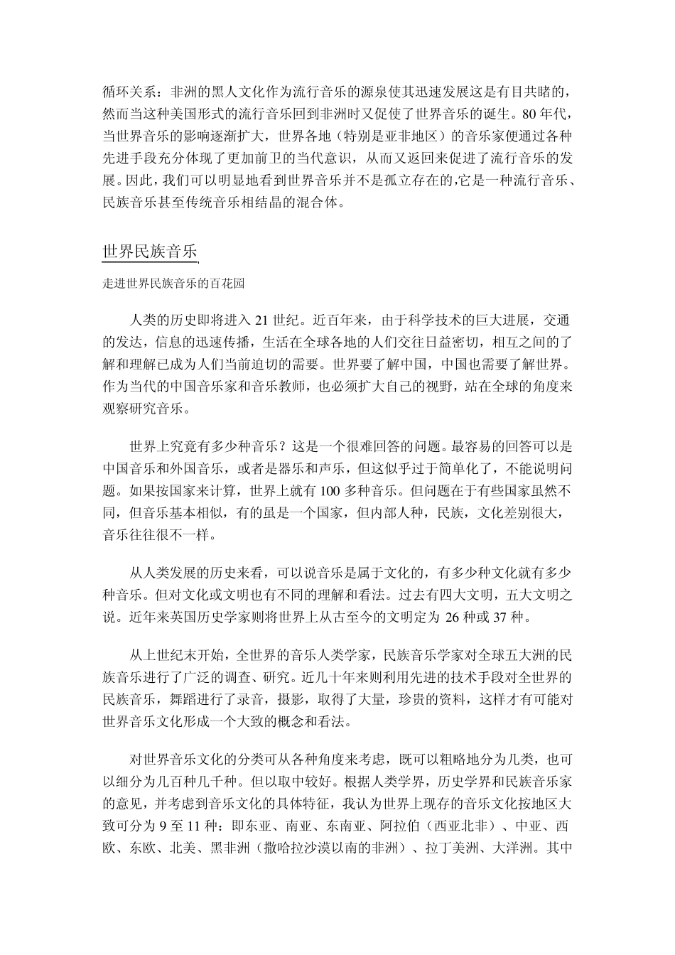 《世界民族音乐》_第2页