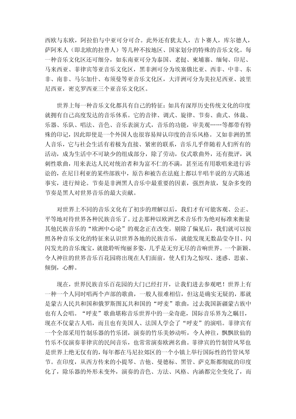 《世界民族音乐》_第3页