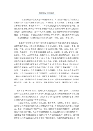 《世界民族音乐》