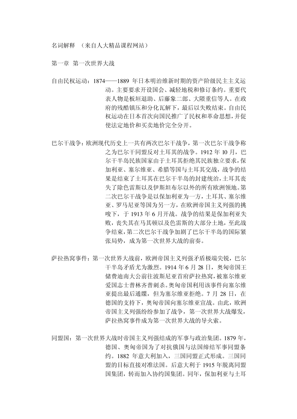 《世界现代史》名词解释_第1页