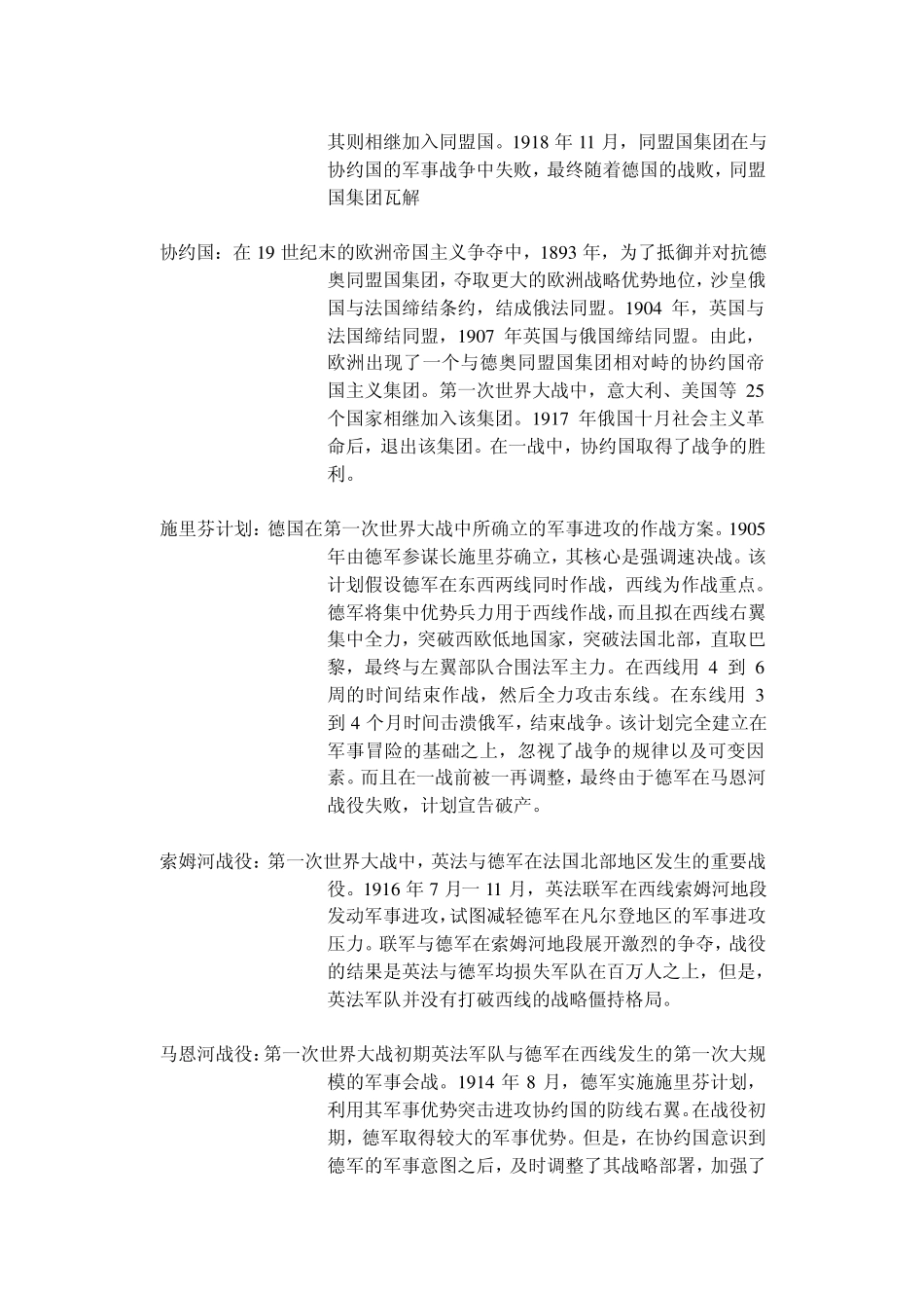 《世界现代史》名词解释_第2页