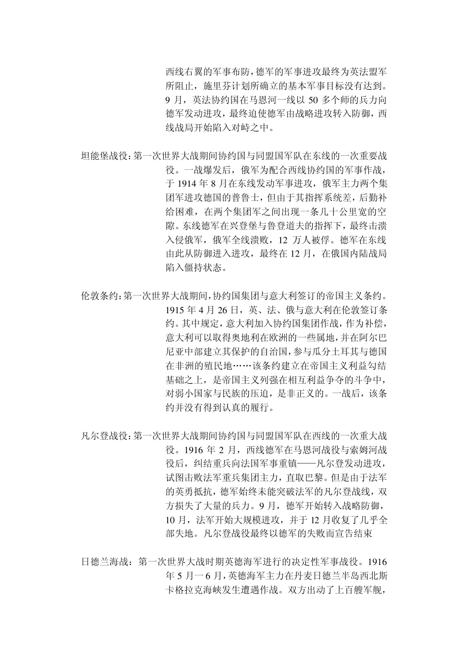 《世界现代史》名词解释_第3页