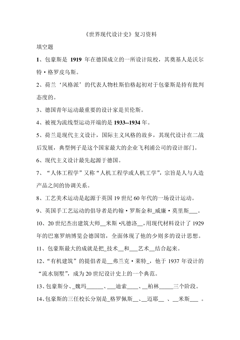 《世界现代设计史》复习资料_第1页