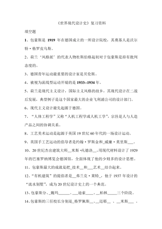 《世界现代设计史》复习资料