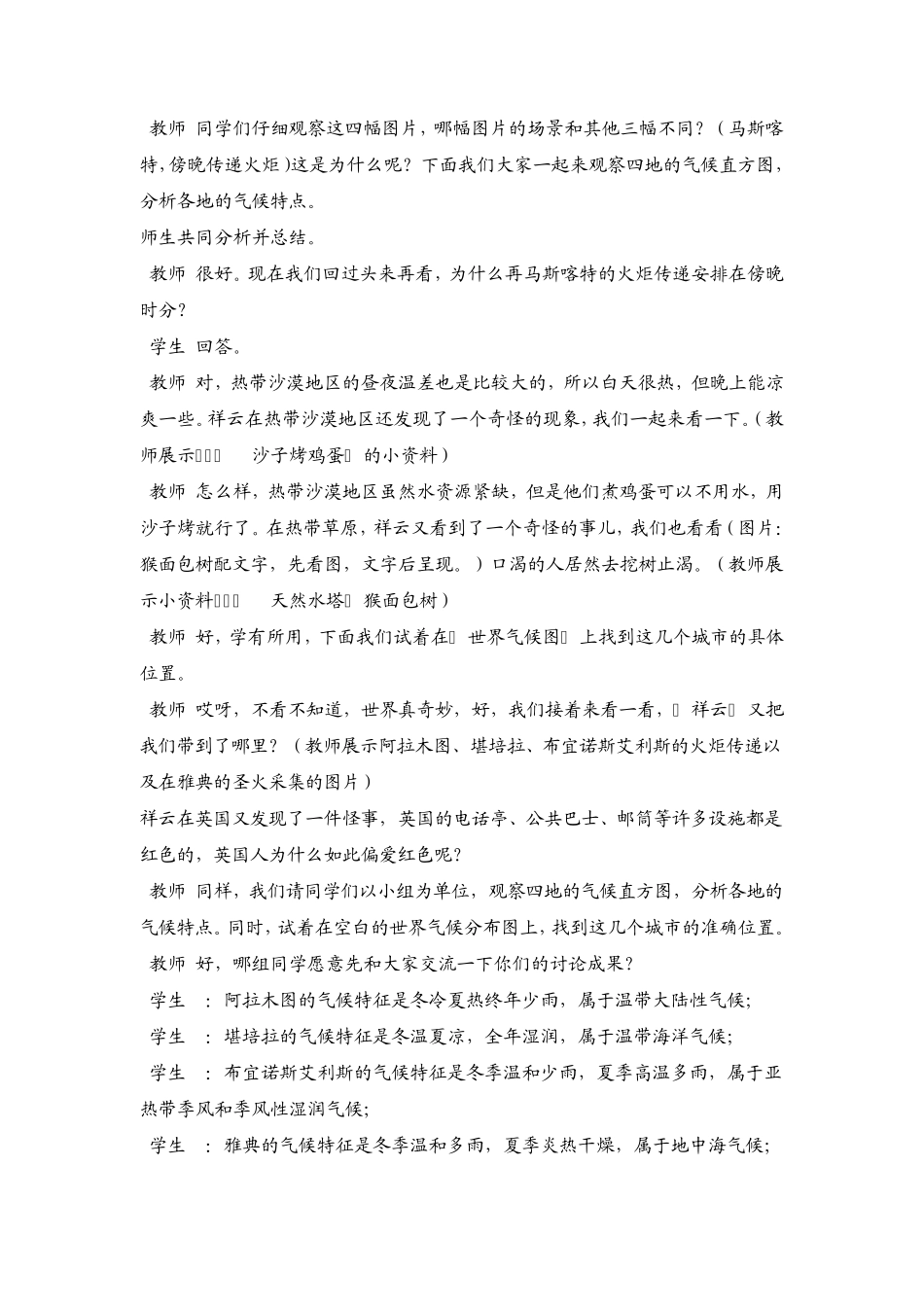 《世界的气候》教学设计_第2页