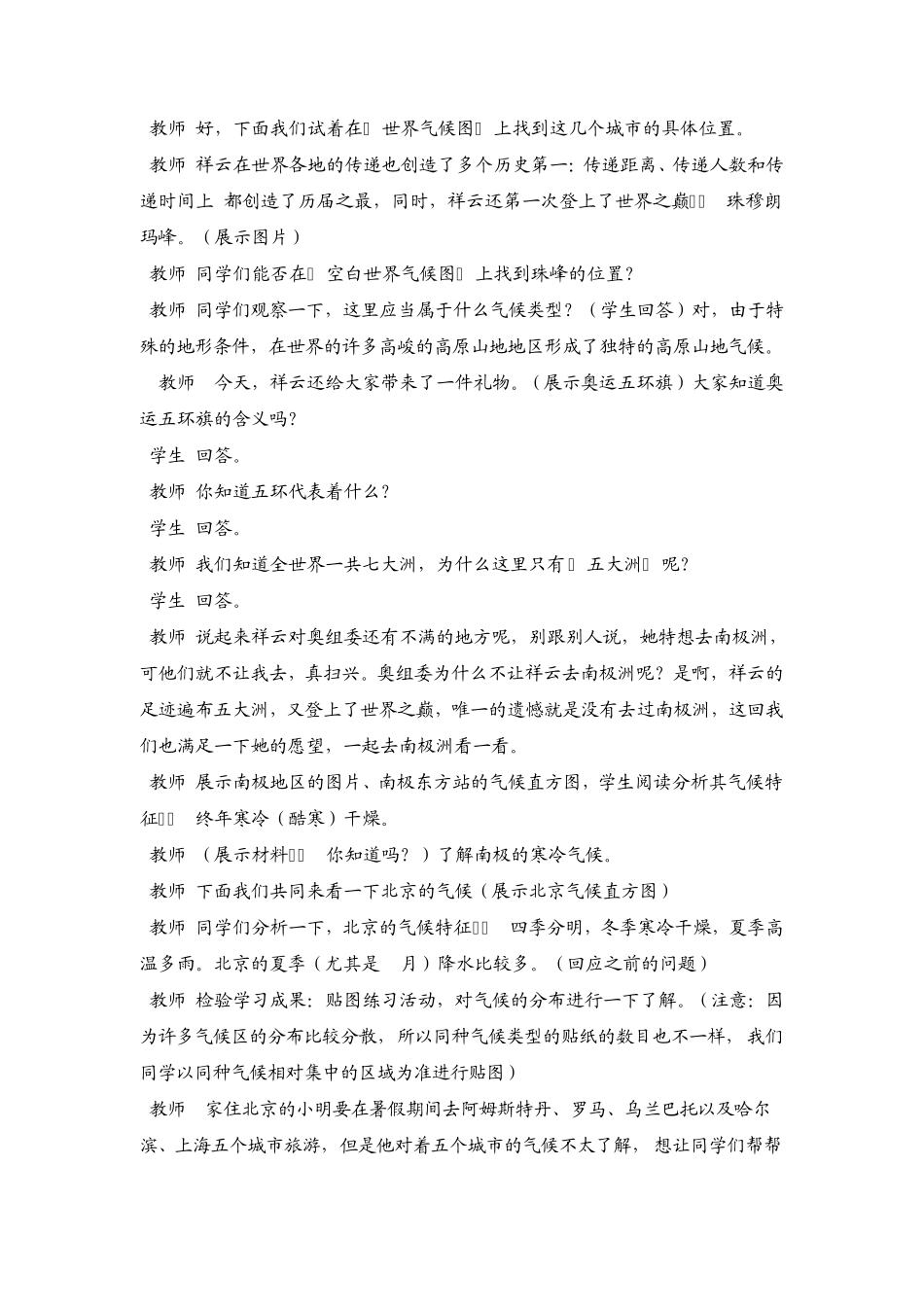 《世界的气候》教学设计_第3页