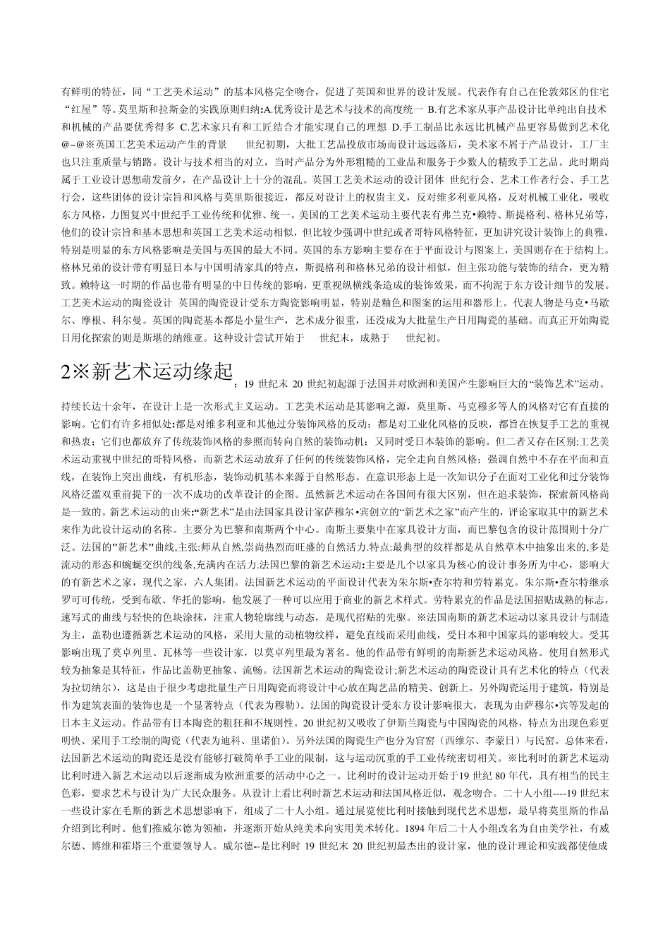 《世界现代设计史》笔记(王受之)_第2页