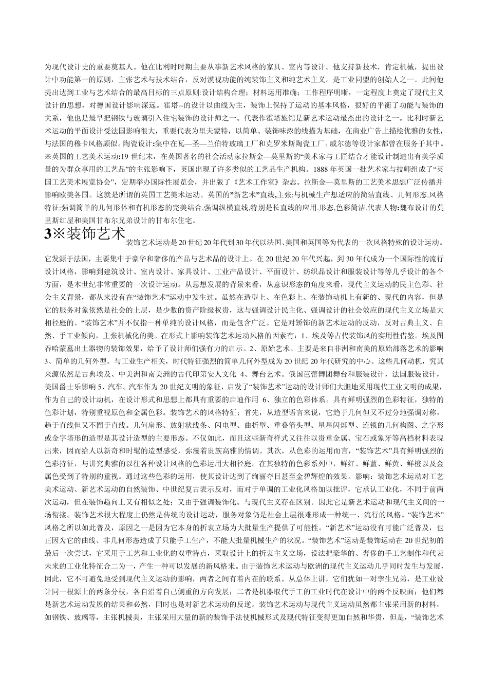 《世界现代设计史》笔记(王受之)_第3页