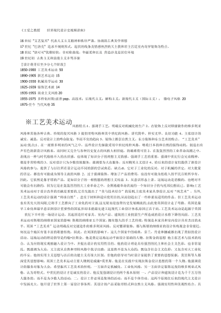 《世界现代设计史》笔记(王受之)
