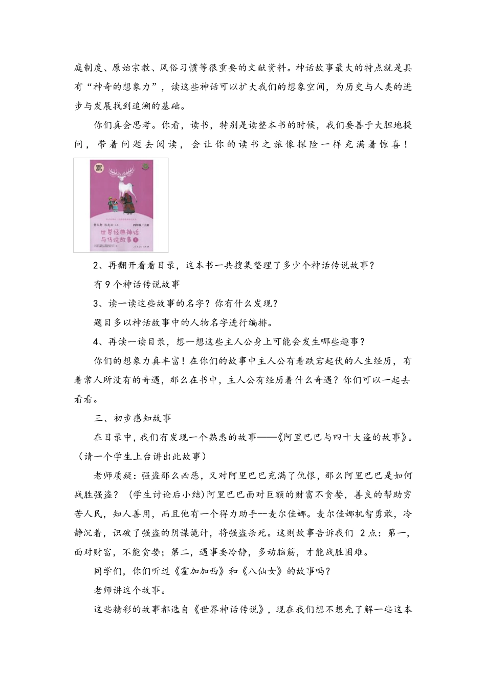 《世界神话故事》整本书阅读教学设计_第2页