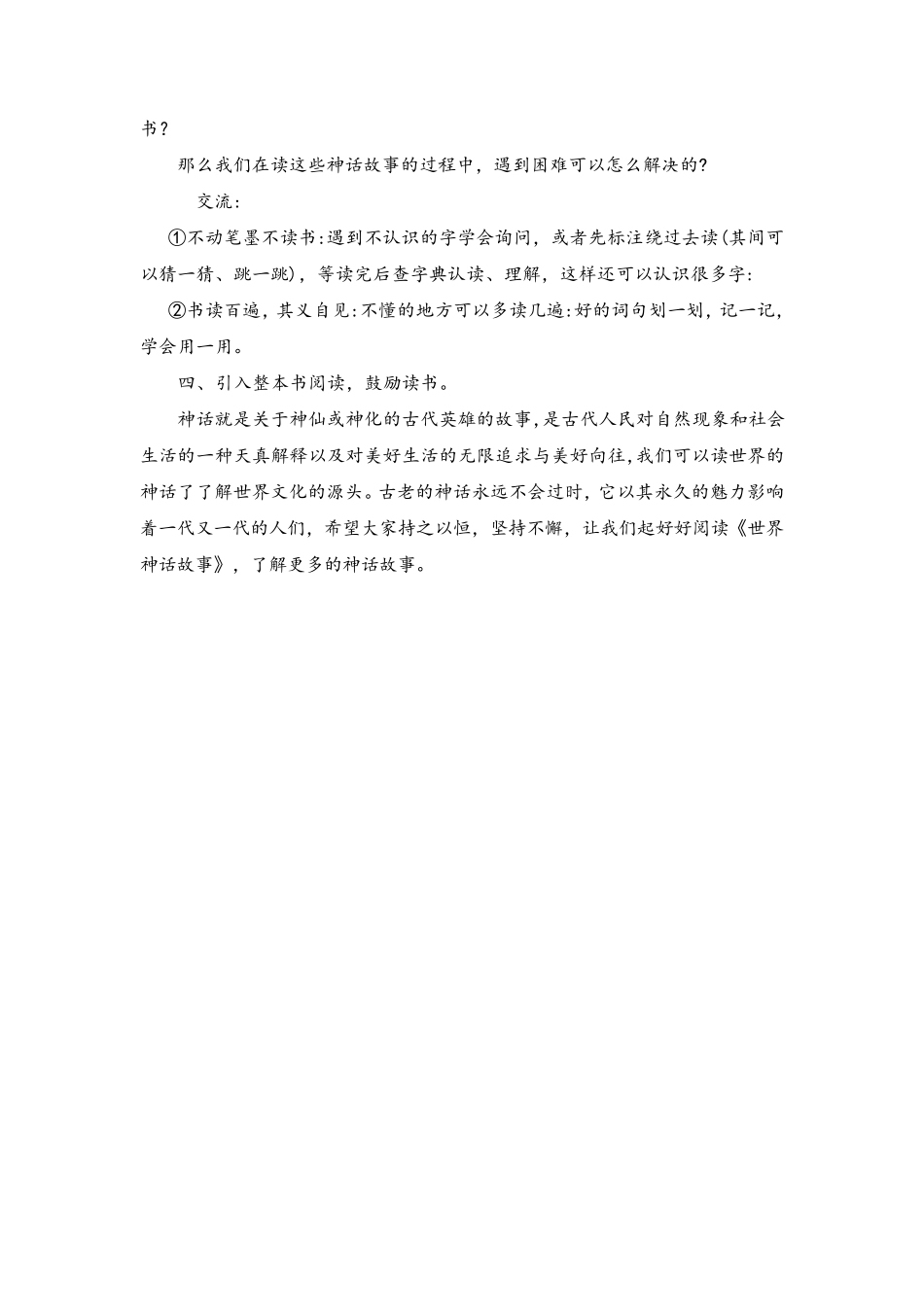《世界神话故事》整本书阅读教学设计_第3页