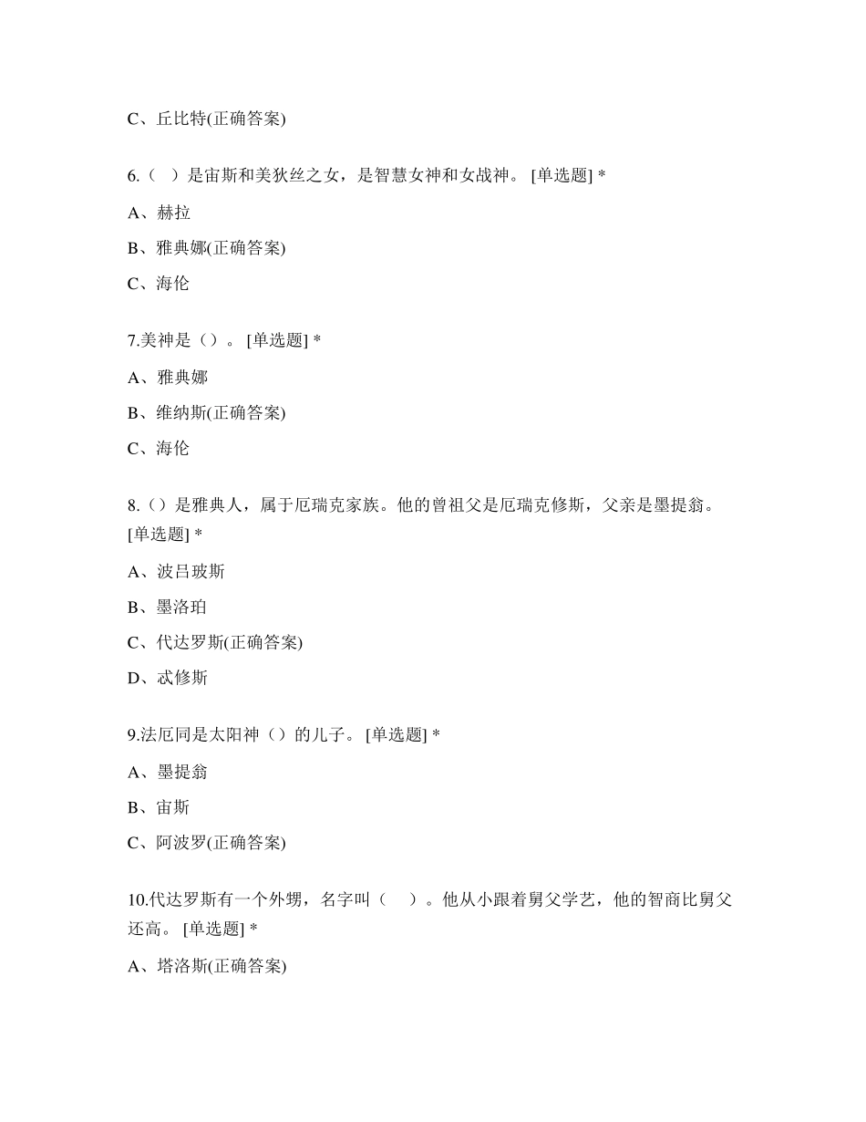 《世界经典神话与传说故事》上试题及答案_第2页