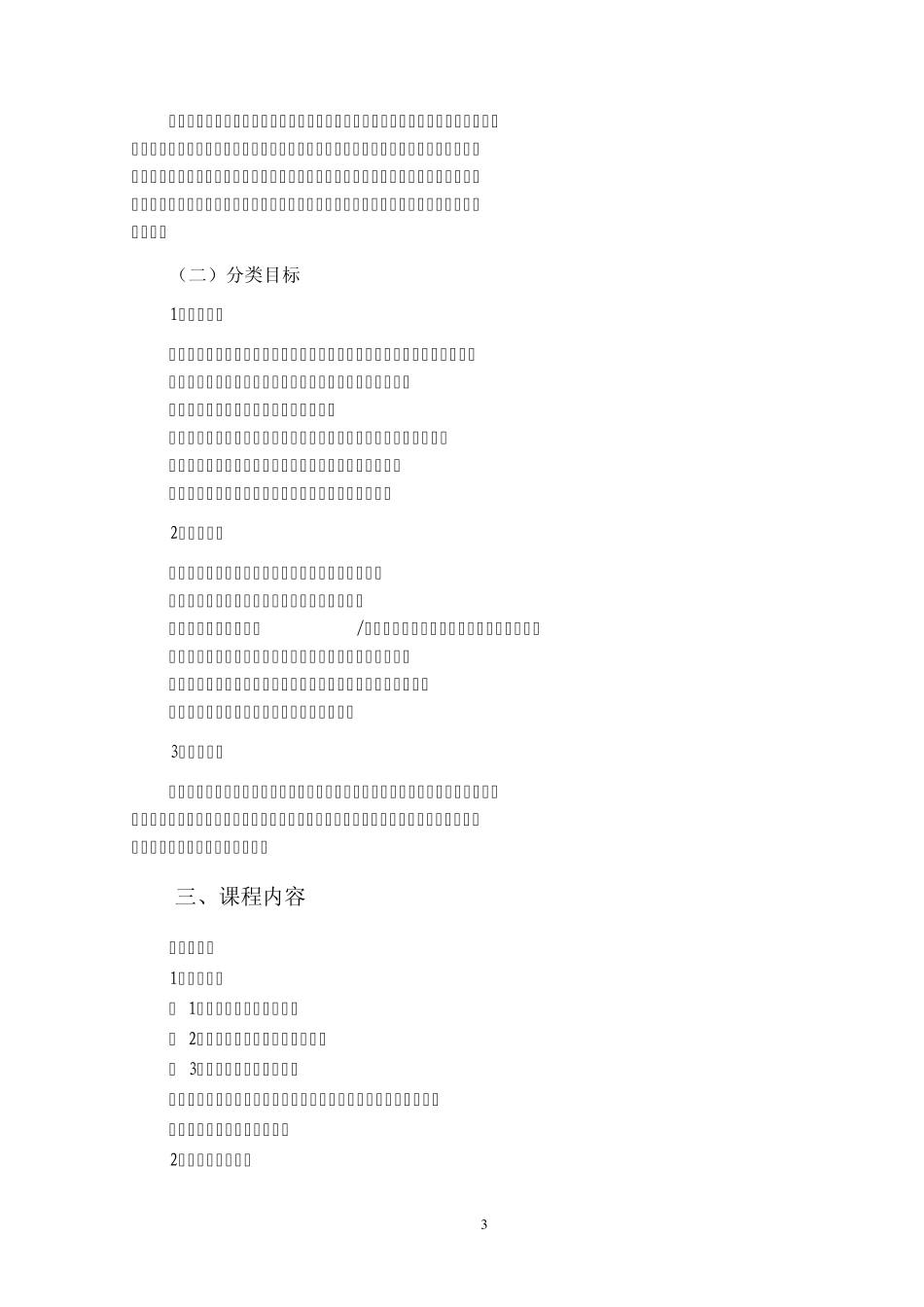 《世界经济概论》教学大纲(DHY)_第3页