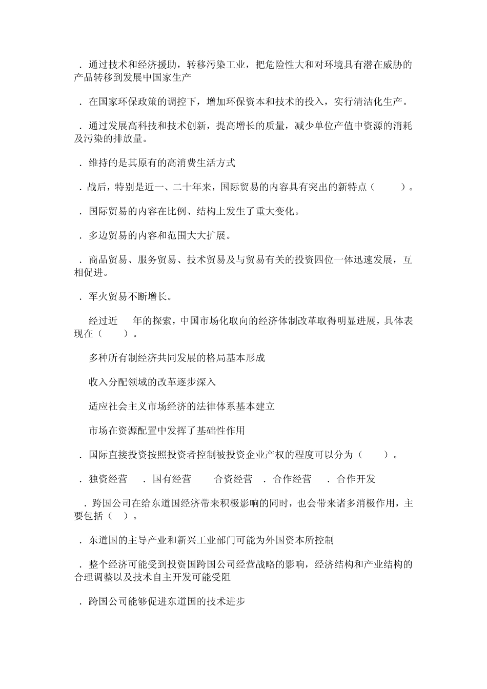 《世界经济概论》试题及答案16_第2页