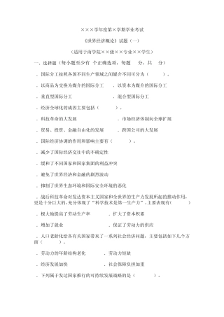 《世界经济概论》试题及答案16