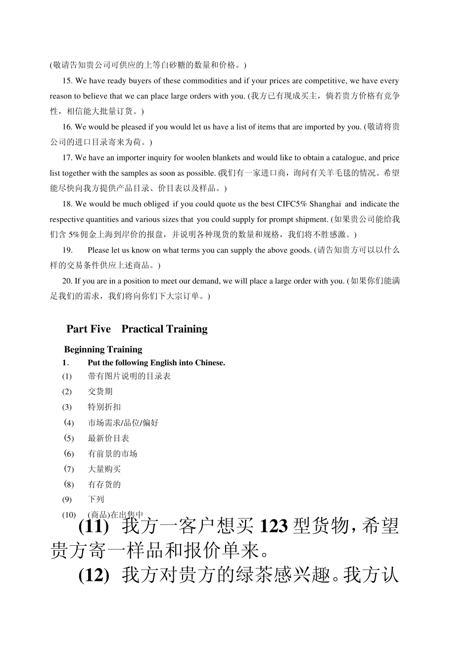 《世纪商务英语——外贸函电》参考书_第2页