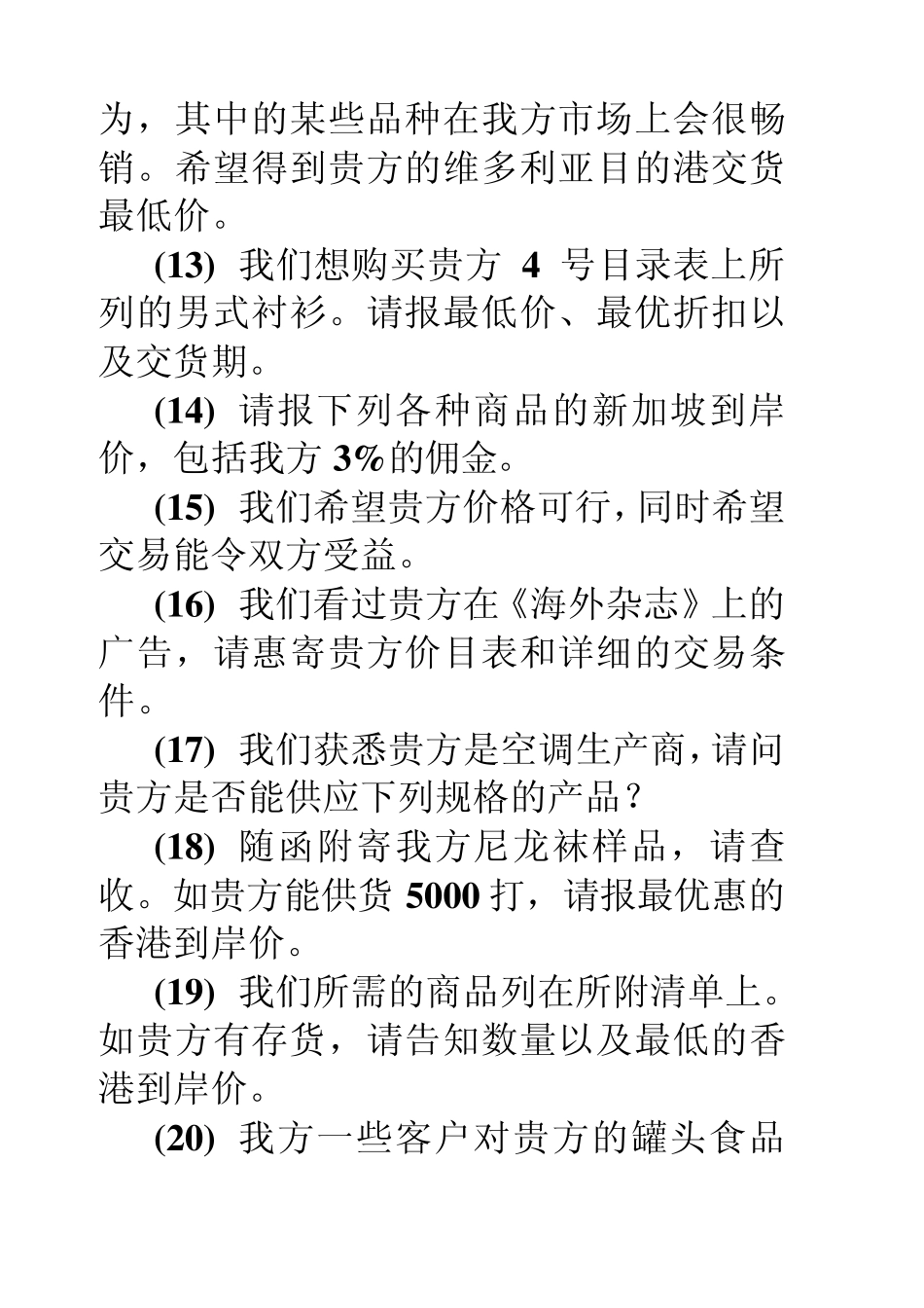 《世纪商务英语——外贸函电》参考书_第3页
