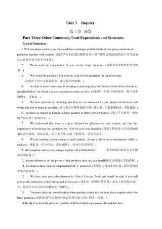 《世纪商务英语——外贸函电》参考书
