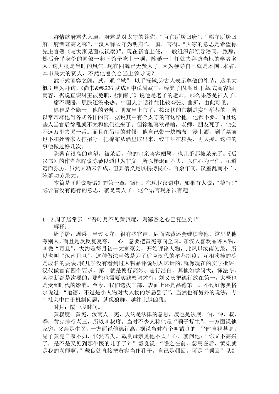 《世说新语》_的解释和疑问_第2页