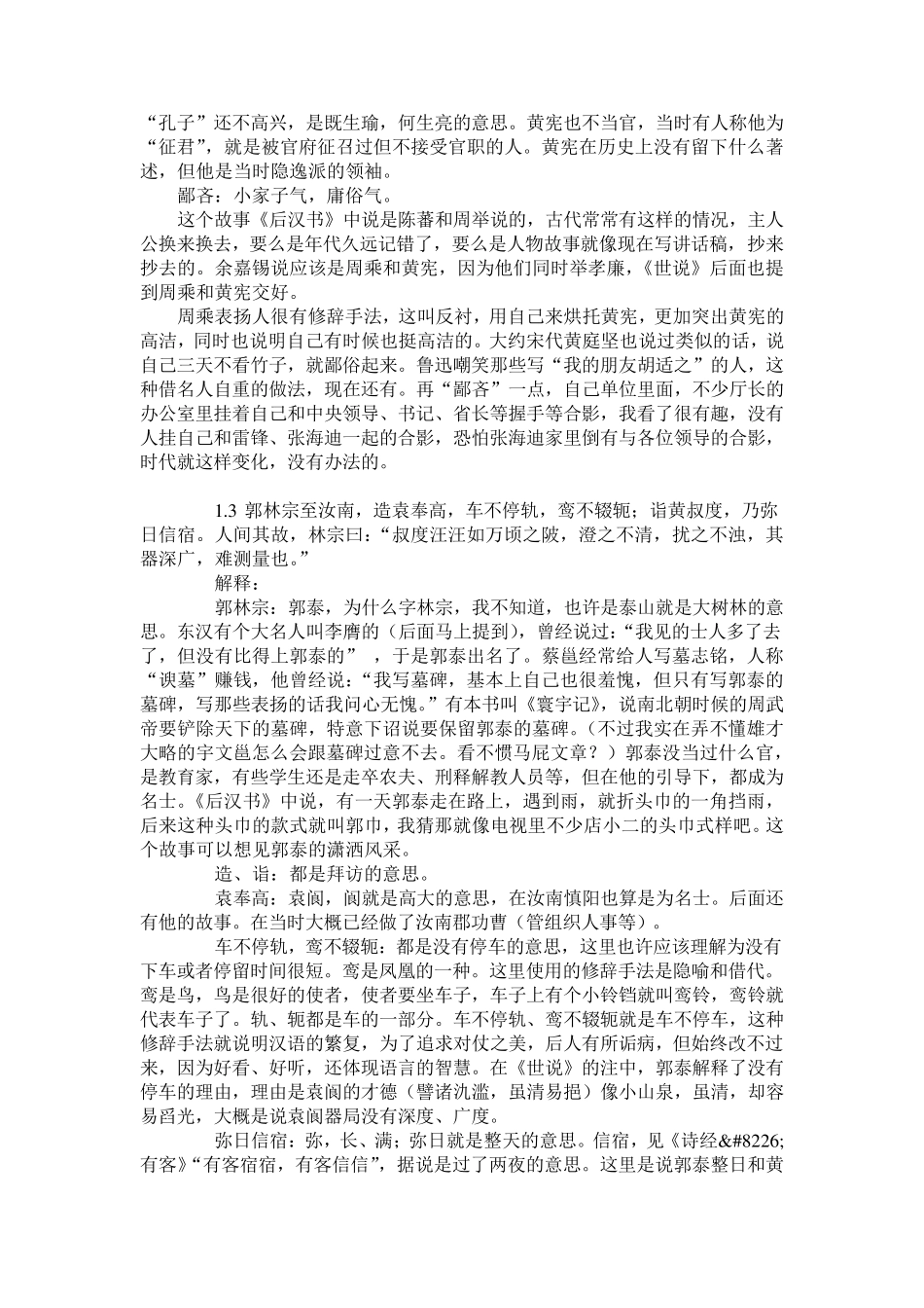 《世说新语》_的解释和疑问_第3页