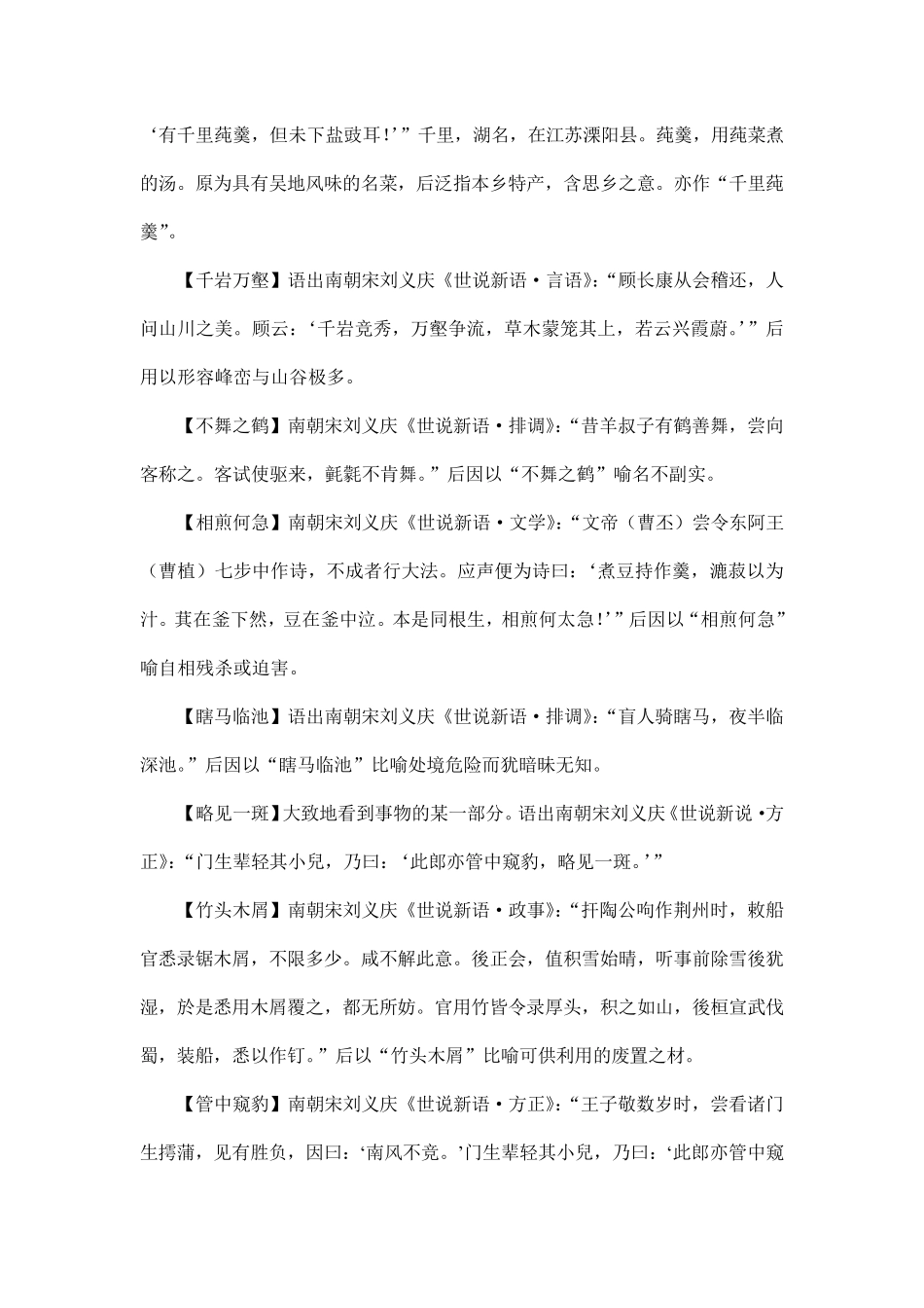 《世说新语》中的成语_第2页