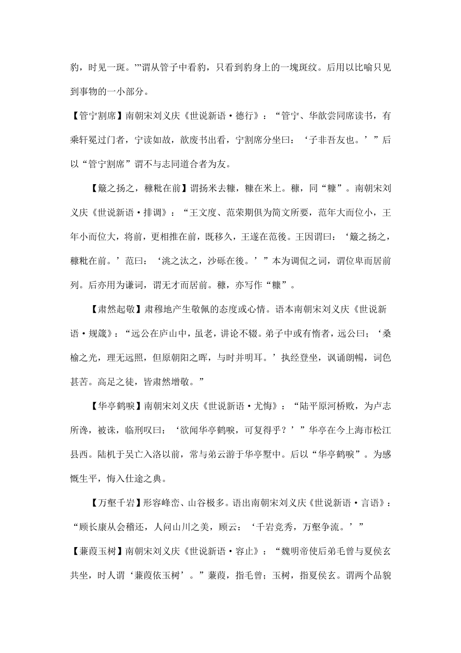 《世说新语》中的成语_第3页