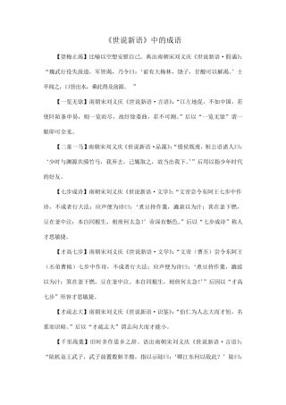 《世说新语》中的成语