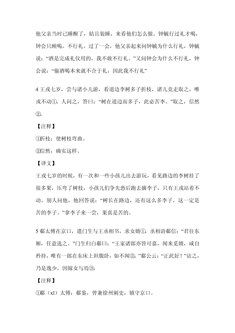 《世说新语》及翻译_第3页