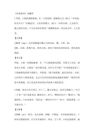 《世说新语》及翻译