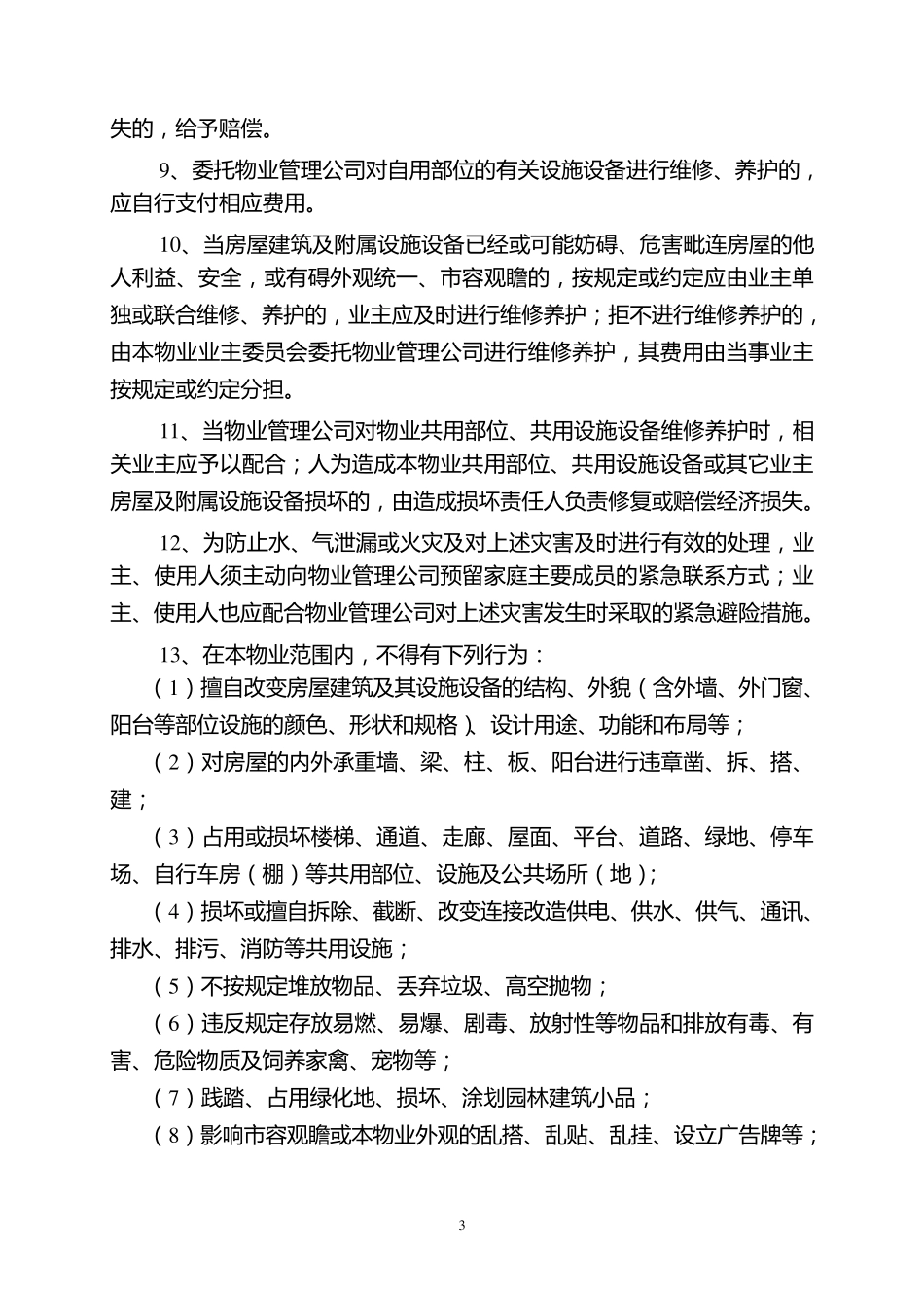 《业主公约》(示范文本)_第3页