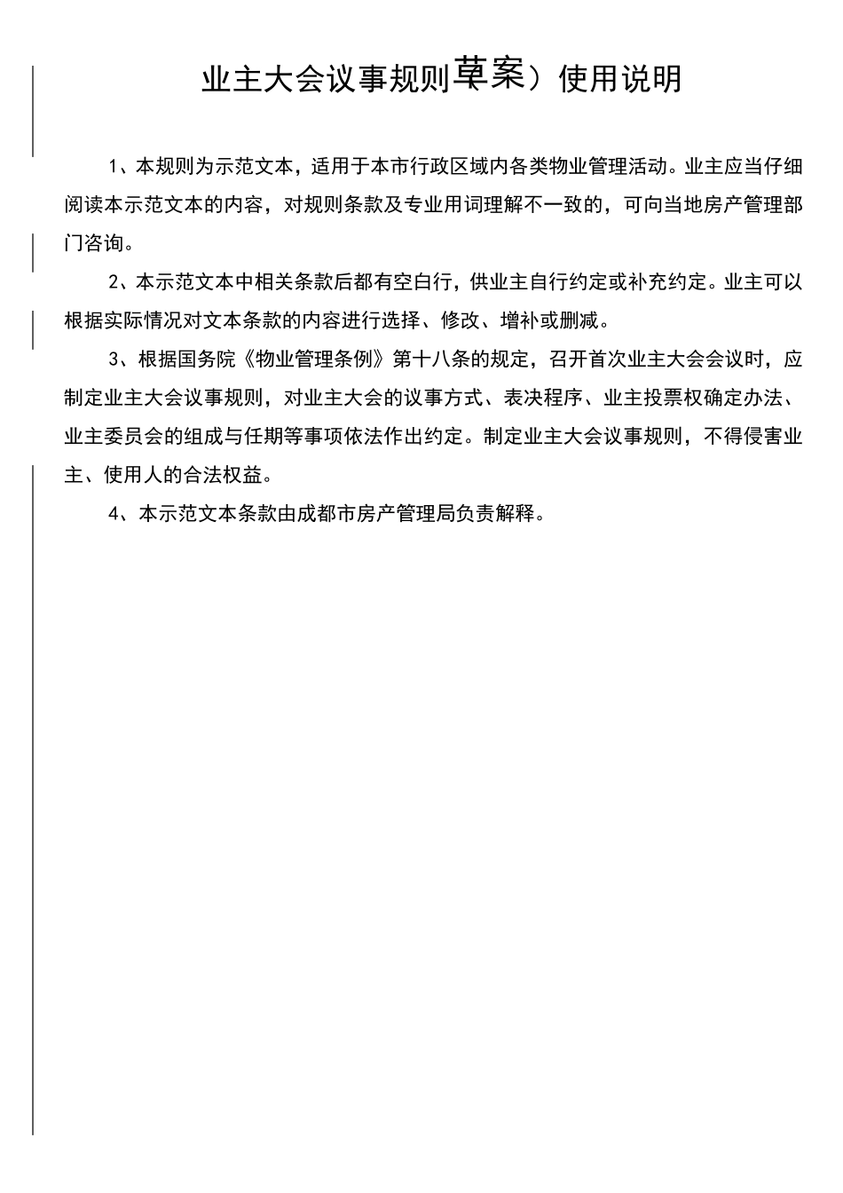 《业主大会议事规则》(草案)_第2页