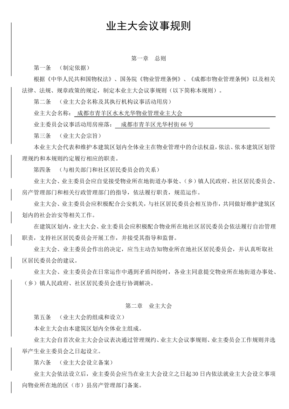 《业主大会议事规则》(草案)_第3页