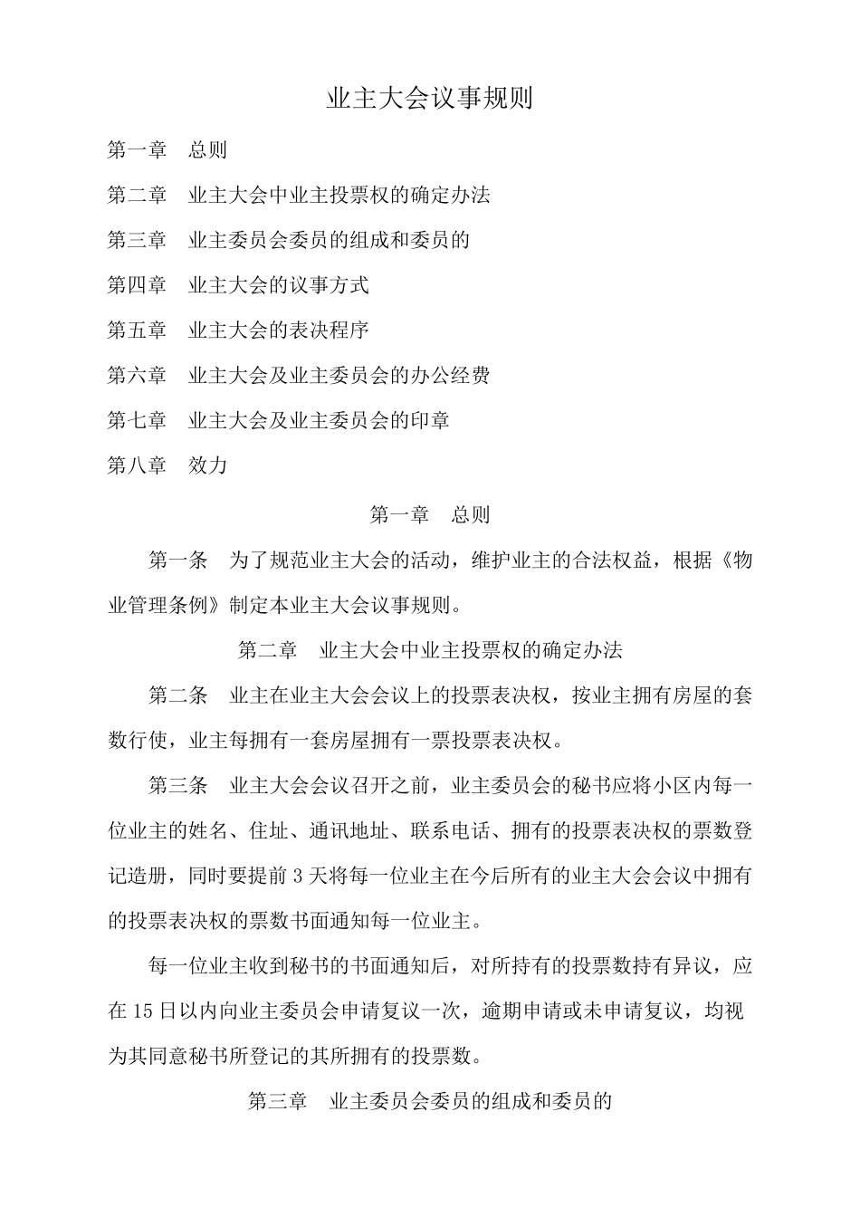《业主大会议事规则》示范文本_第1页