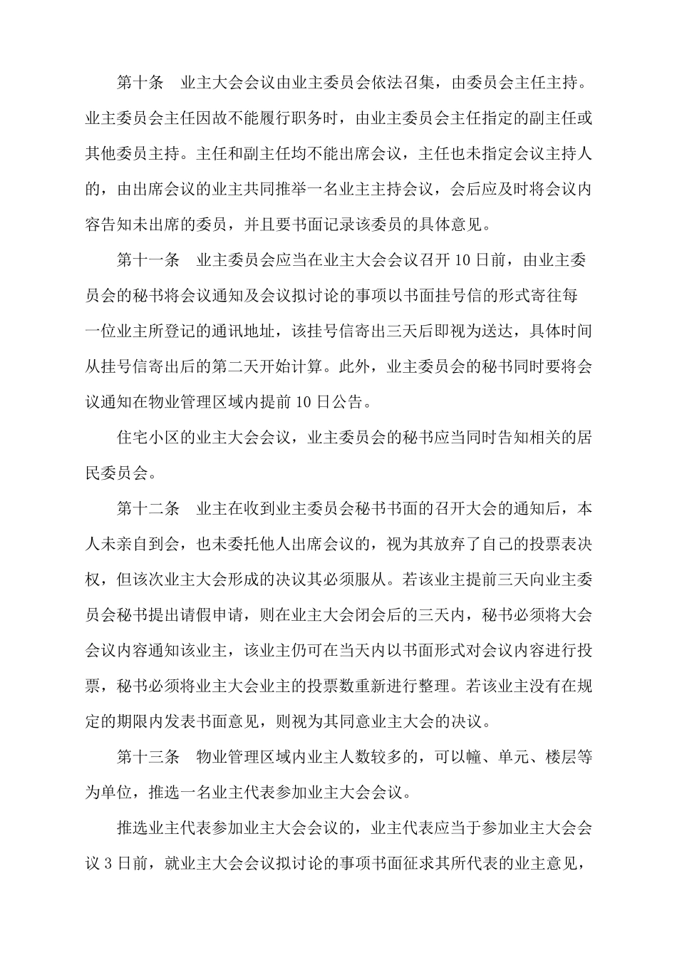 《业主大会议事规则》示范文本_第3页