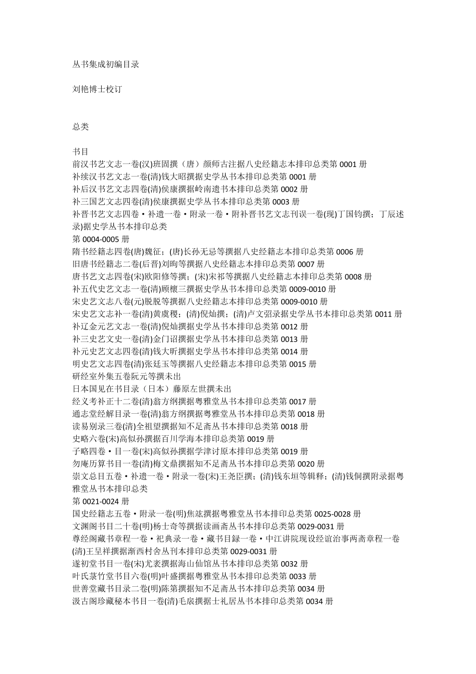 《丛书集成初编目录》_第1页