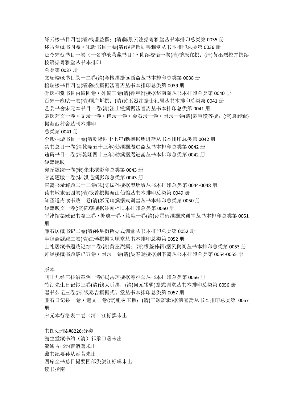 《丛书集成初编目录》_第2页