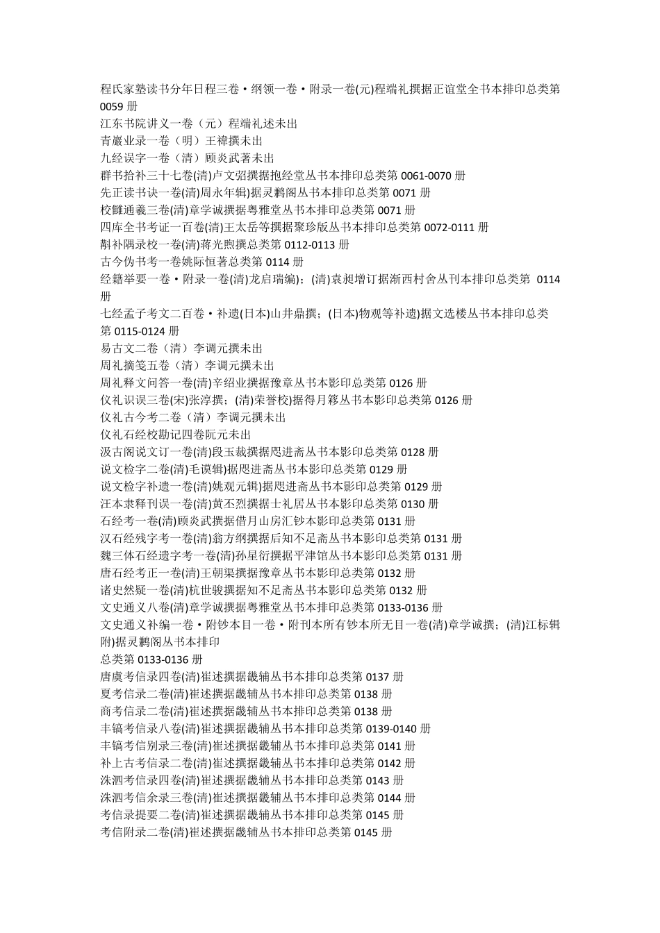 《丛书集成初编目录》_第3页